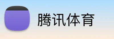 腾讯体育  Logo